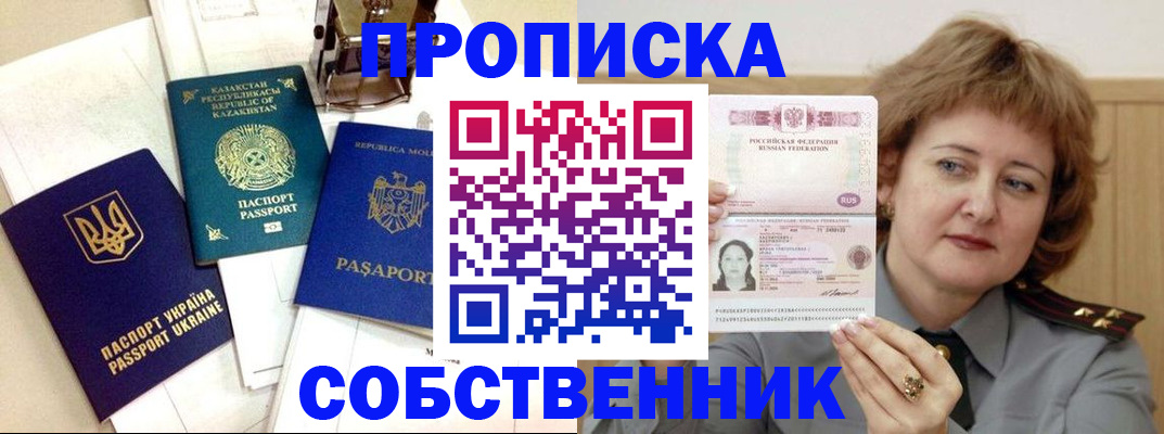 временная регистрация для всех в Видном
