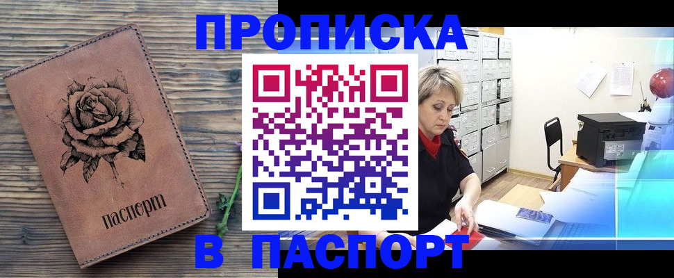 прописка для школы в Видном