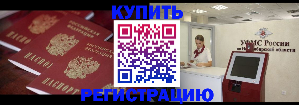 прописка для работы в Видном