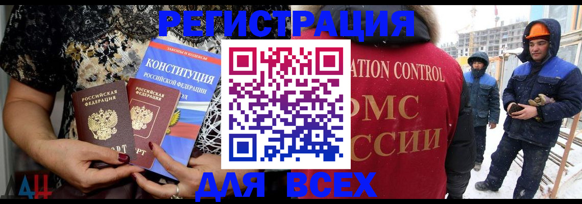 временная регистрация в Видном