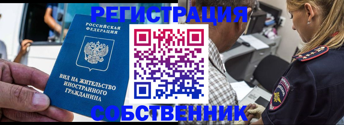 временная регистрация поиск в Видном